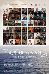 Image of the documentary video in China to commemorate the 50th anniversary of the normalization of Japan-China diplomatic relations and the 50th anniversary of the establishment of the Japan Foundation