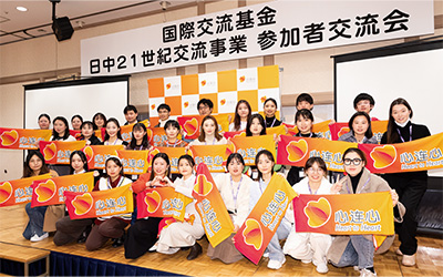 Photo of “Japan-China 21st Century Friendship Program” participant gathering