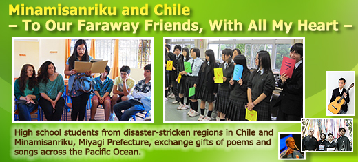 Banner of Minamisanriku and Chile – To Our Faraway Friends, With All My Heart –