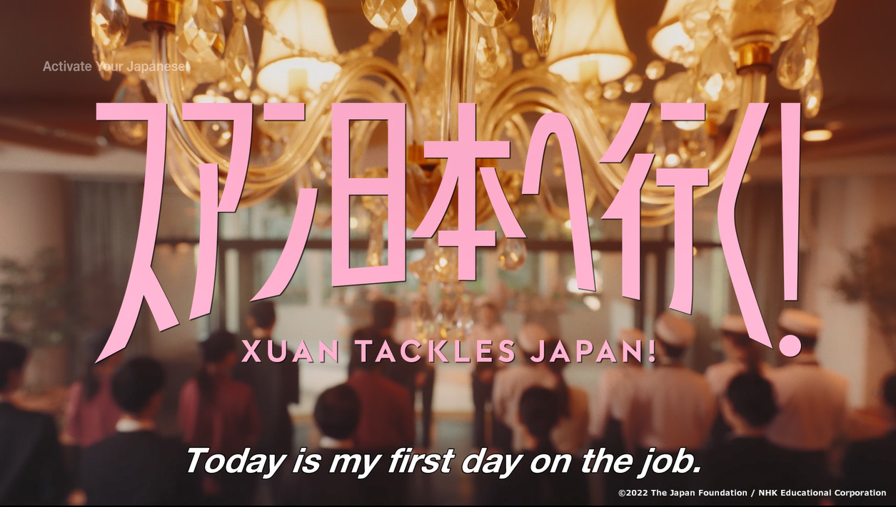 Image of the opening sequence for “スアン日本へ行く！Xuan Tackles Japan! Today is my first day on the job.” section