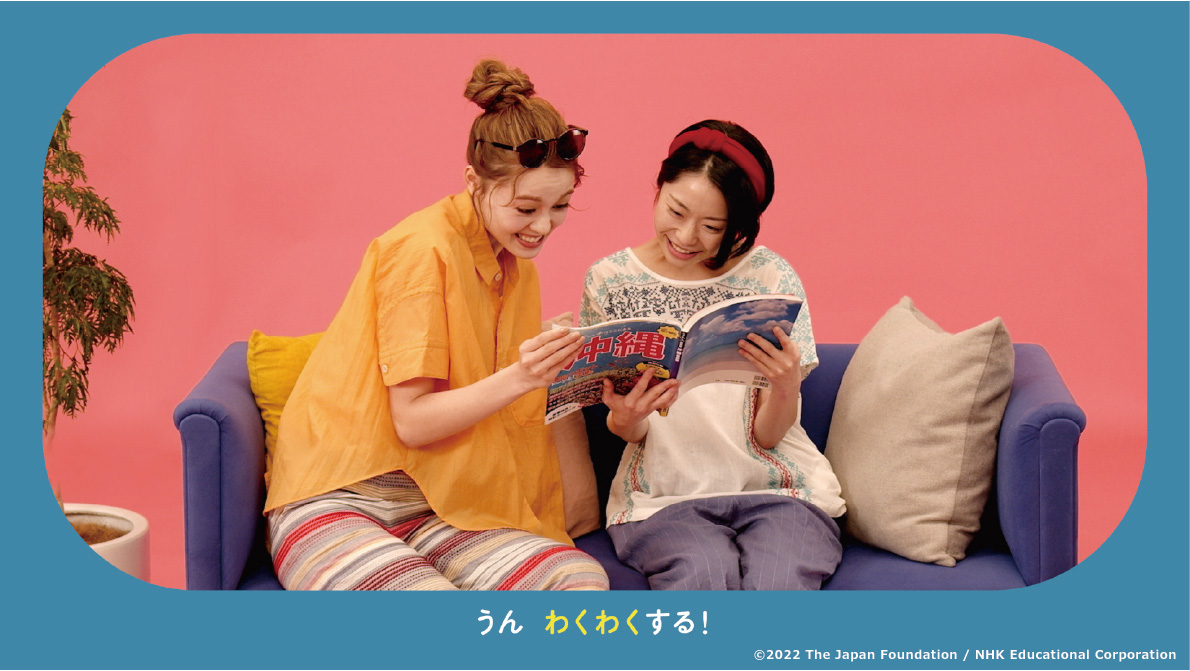 To create the live-action image of うん わくわくする！ , an image shows two women sitting on a sofa and reading a travel guide together