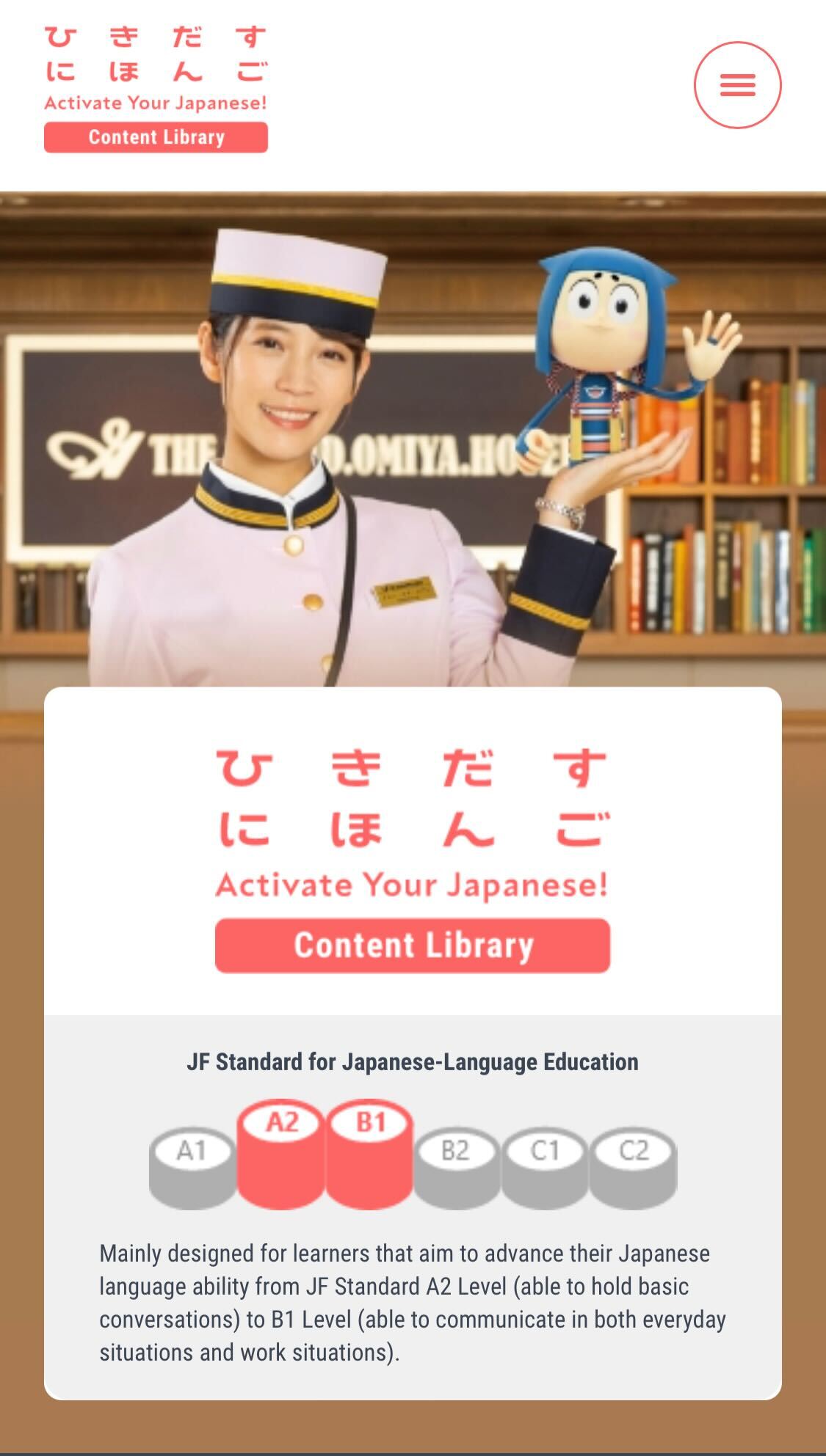 Photo of “ひきだすにほんご Activate Your Japanese! Content Library” mobile website