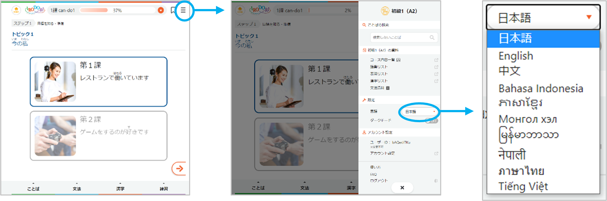 Image showing the procedure for changing the language of explanation at the Topic 1 My current Self page