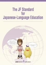 Photo of the The JF Standard for Japanese-Language Education pamplet. (English)
