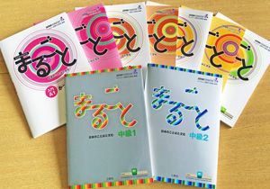 Photo of the Marugoto Japanese-language and Culture