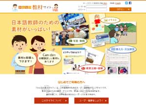 Photo of the Minna no Kyozai Website Enhanced