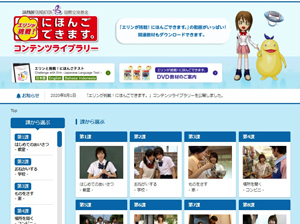 Photo of the Erin's Challenge! I can speak Japanese Contents Library