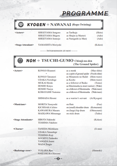 Image of the Noh and Kyogen performance program.