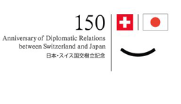 The 150th Anniversary of Diplomatic Relations between Switzerland and Japan
