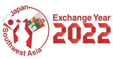 2022年日本・南西アジア交流年周年事業のロゴ画像