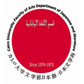 カイロ大学文学部日本語日本文学科のロゴ画像