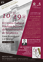 サラマンカ大学スペイン日本文化センター講演会のチラシ画像