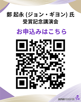 鄭 起永氏受賞記念講演会の申し込みページにつながるQRコード