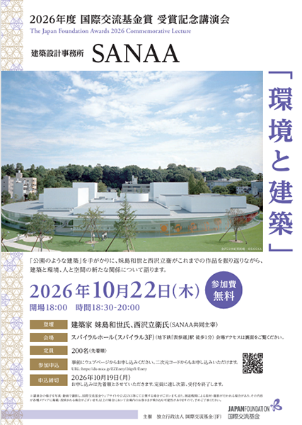 SANAA 受賞記念講演会「環境と建築」のフライヤー