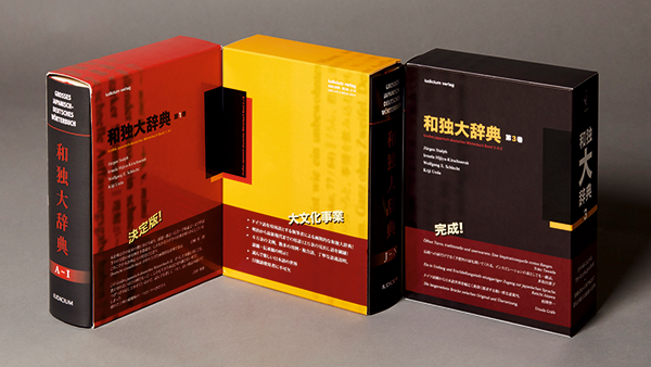 A three-volume Japanese-German dictionary is on display.