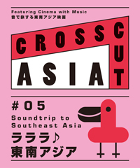 CROSSCUT ASIAポスター画像