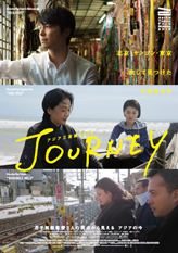 アジア三面鏡2018：Journeyポスター画像