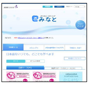 JFにほんごeラーニングみなとトップページの画像