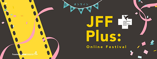 オンライン日本映画祭 JFF Plus: Online Festival