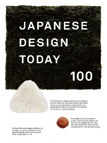 Japanese Design Today 100 メインビジュアルの画像