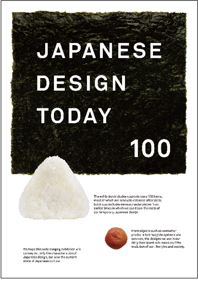 「Japanese Design Today 100メインビジュアルの画像」