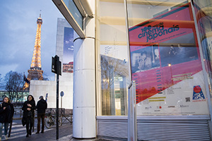 日本映画の100年の会場の一つとなったパリ日本文化会館の写真