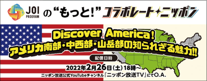 JOIプログラム20周年記念YouTube番組キービジュアルの画像