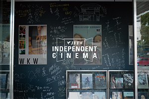 JFF+ INDEPENDENT CINEMAの画像