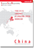 中国における日系企業の社会貢献活動に関する調査報告書の画像