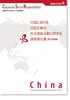 中国における日系企業の社会貢献活動に関する調査報告書〔第3回調査〕の画像