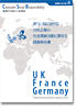 英・仏・独における日系企業の社会貢献活動に関する調査報告書の画像