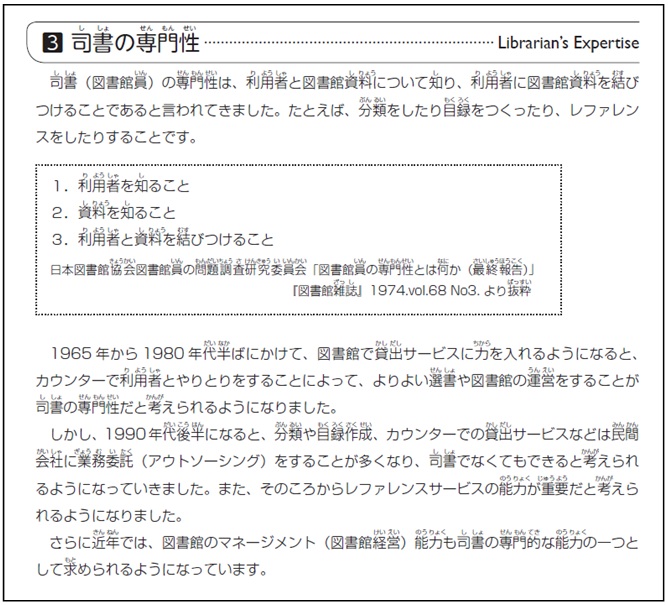 司書の専門性についての説明