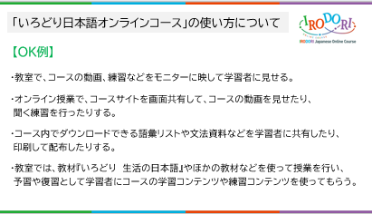 コースの使い方OK例・NG例