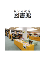 図書館イメージ