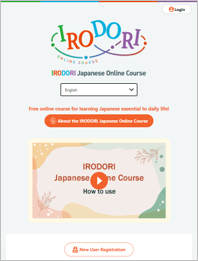 いろどり日本語オンラインコースの画像