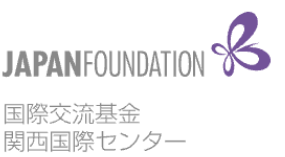 Japan Foundation 国際交流基金関西国際センター
