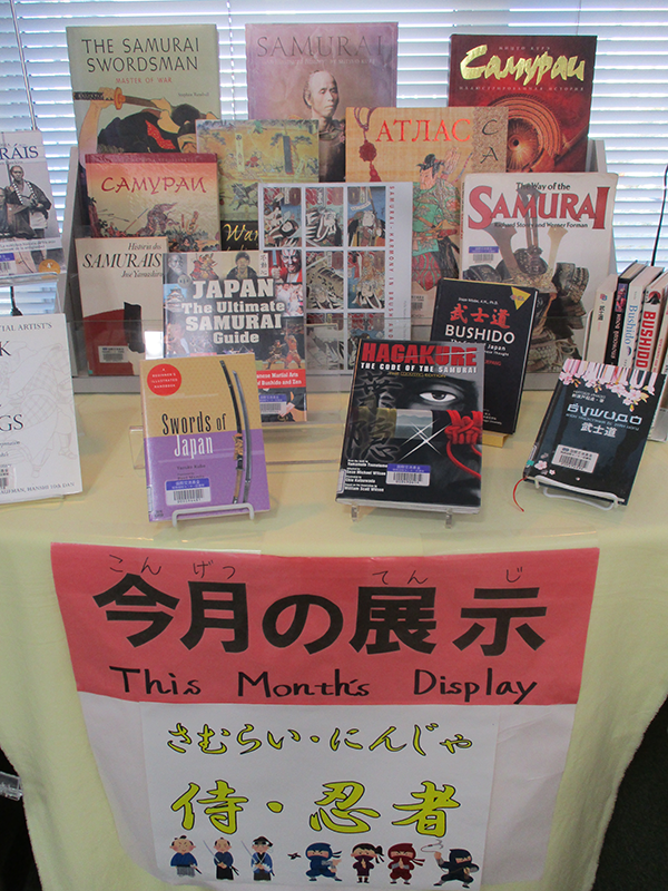 関西国際センターの図書館の入り口を入ってすぐのテーブルに、侍や忍者に関する書籍を展示している。