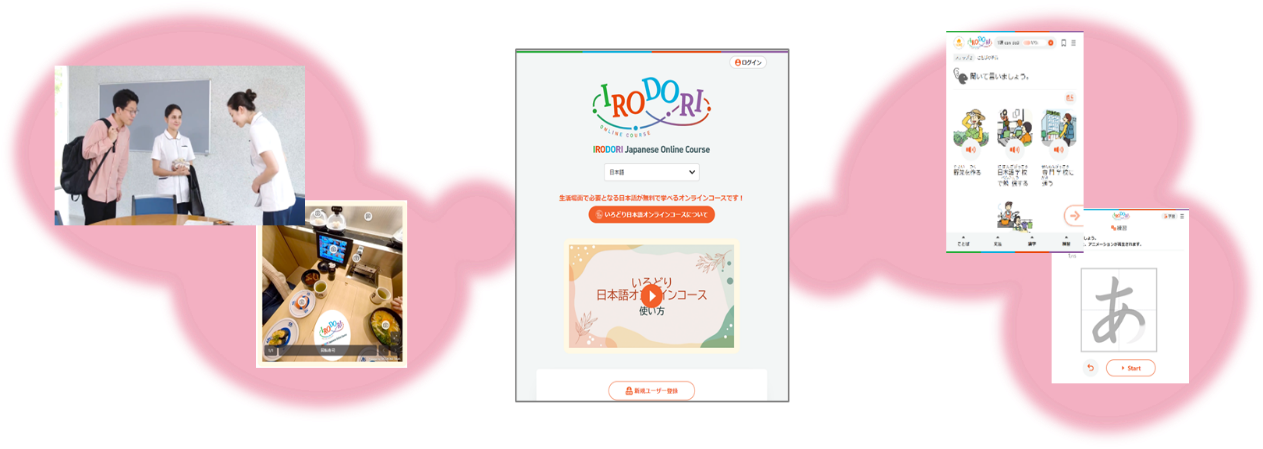 いろどり日本語オンラインコースのウェブサイトのトップページと教材、ビデオ画面のキャプチャー画像