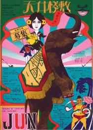 Poster for Tenjo Sajiki's Subscribers by Shuji Terayama