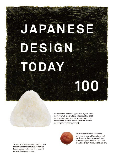 Japanese Design Today 100のメインビジュアル画像