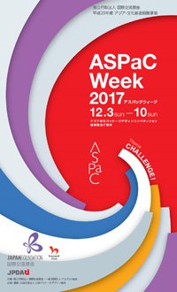 ASPaCWeekロゴの画像