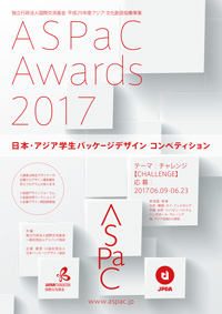 日本・アジア学生パッケージデザイン交流事業（ASPaC)チラシの画像