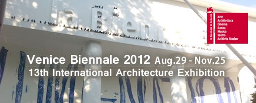 ヴェネチア・ビエンナーレ国際建築展