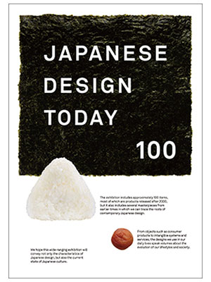 Japanese Design Today 100 メインビジュアル