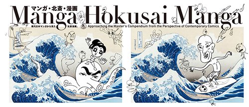 Image of Manga Hokusai Manga