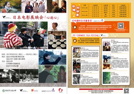 延辺大学ふれあいの場での日本映画上映会のチラシの画像