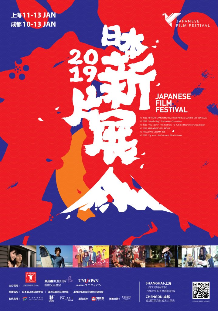 2019日本新片展ポスターの画像