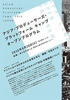 APPキャンプオープンプログラム チラシ表面