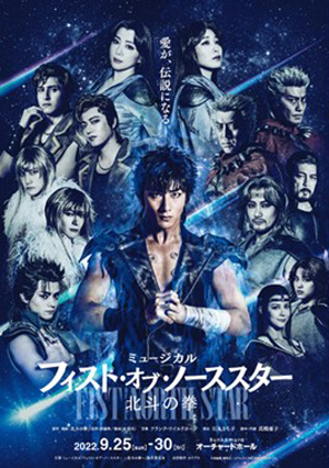 Image of poster Musical of Fist of the North Star (Hokuto no Ken)