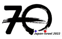 logo of Japan-Israel 2022 70thAniversary